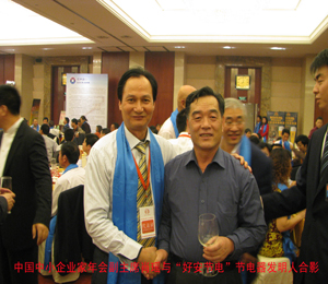 中國中小企業家年會副主席.jpg